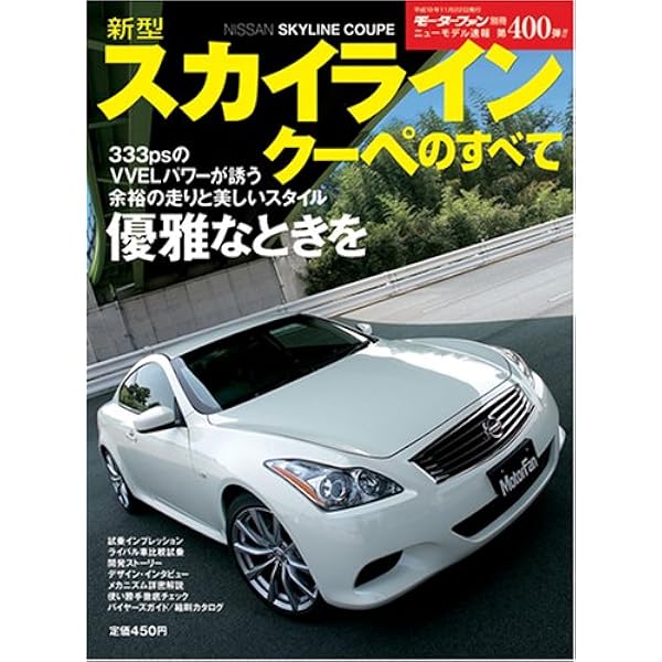 スカイラインクーペ ckv36 カタログ及びハイパーレブセット スカイラインクーペ ckv36 カタログ及びハイパーレブセット